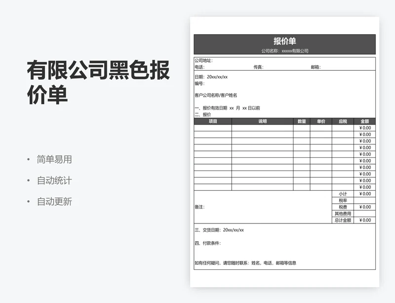 有限公司黑色报价单