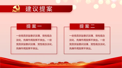 七一党支部党史学习教育工作总结PPT