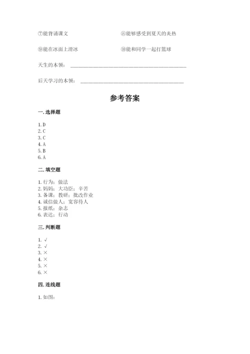 部编版三年级上册道德与法治期末测试卷附答案（研优卷）.docx