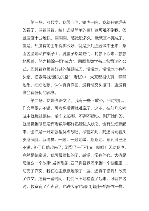 关于考试的作文(通用15篇)