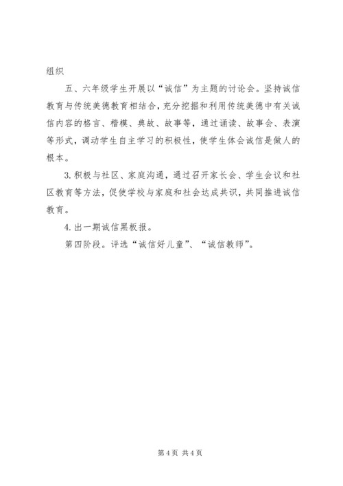 龙树小学老龄活动方案1 (2).docx