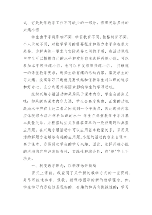 数学兴趣小组活动总结_16.docx