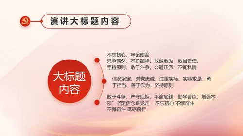 红色大气党员读书分享会动态PPT模板