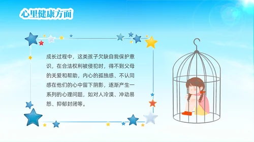 蓝色简约风关爱留守儿童关爱农村留守儿童教育ppt课件