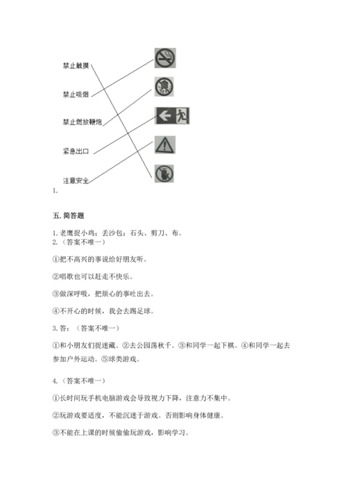 新部编版二年级下册道德与法治期中测试卷含答案（模拟题）.docx