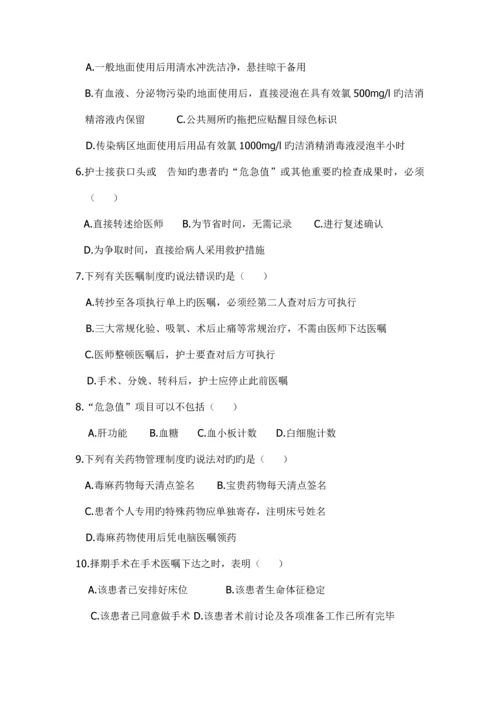 护理核心制度试卷.docx