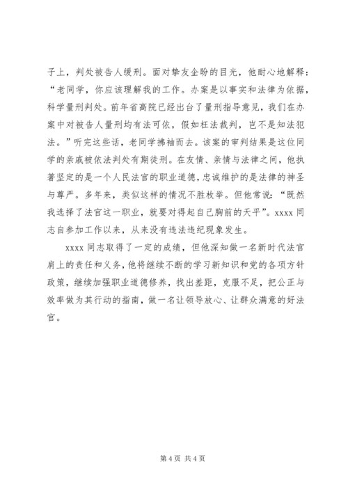 人民法院工作人员事迹材料.docx