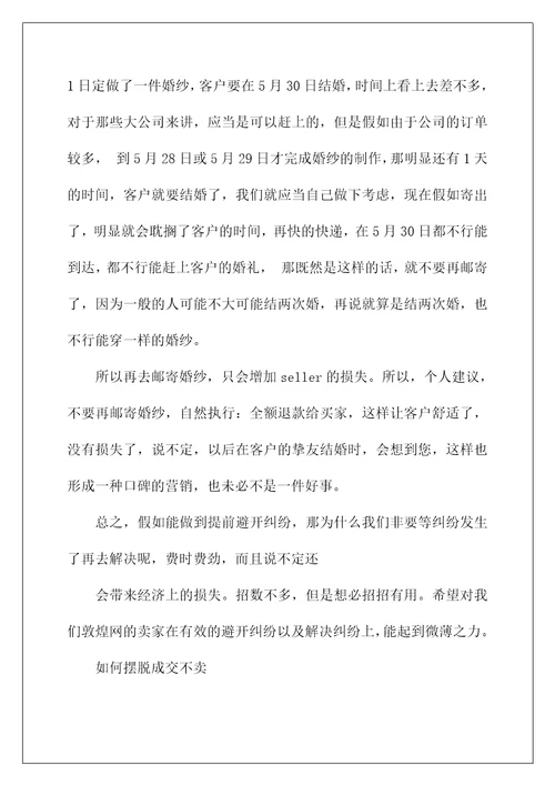 跨境电商：避免外贸纠纷小技巧