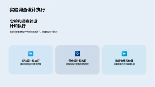 科研之路：策略与实践