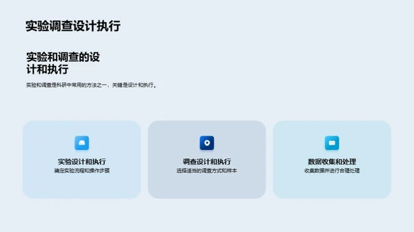 科研之路：策略与实践