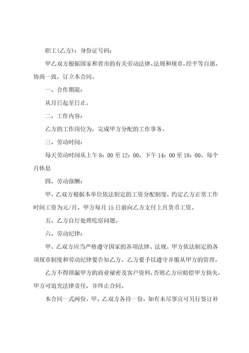 公司劳动合同经典文本7篇