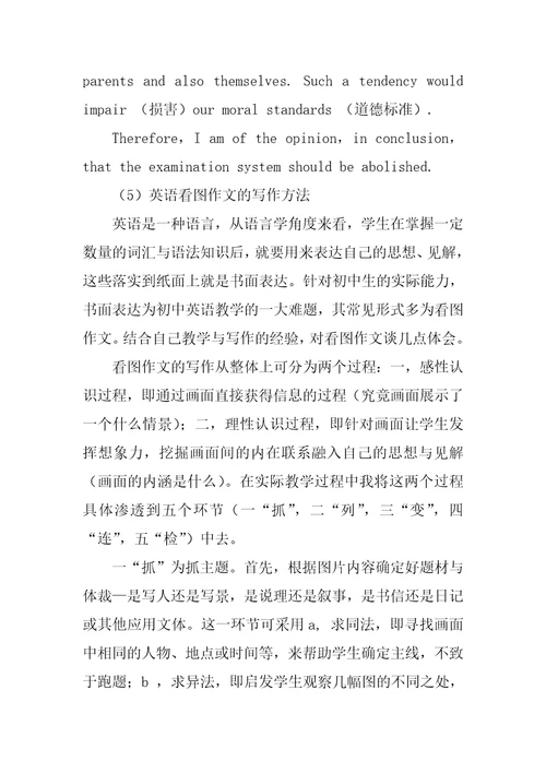 初级中学各种类型英语作文作品写作方法介绍