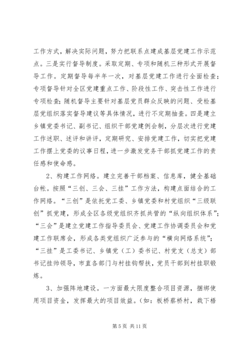 强化创新农村党建工作建设载体调研报告 (4).docx