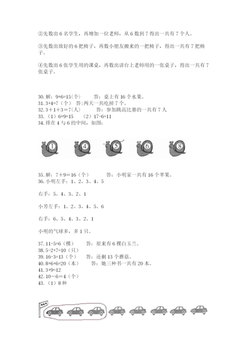 一年级上册数学解决问题50道含完整答案（典优）.docx