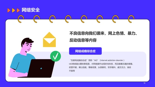蓝色插画校园安全教育开学主题班会PPT