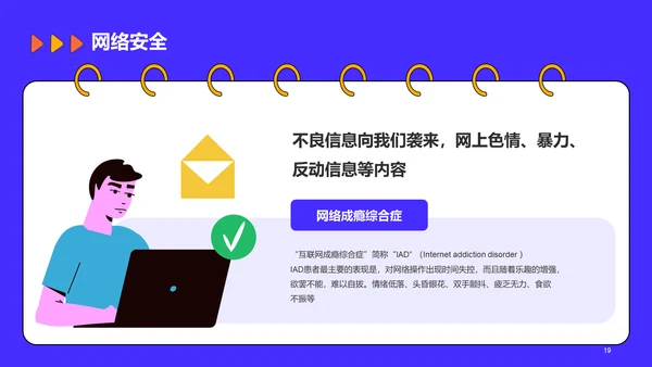 蓝色插画校园安全教育开学主题班会PPT