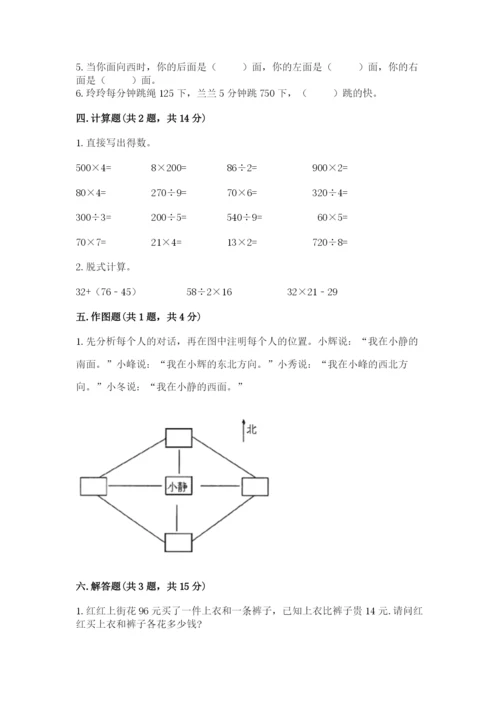 人教版三年级下册数学期中测试卷精品【达标题】.docx