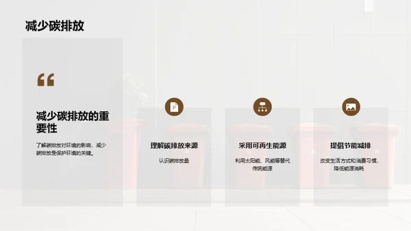环保小卫士