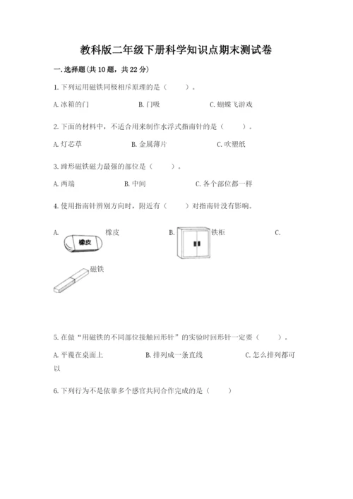 教科版二年级下册科学知识点期末测试卷及参考答案（预热题）.docx