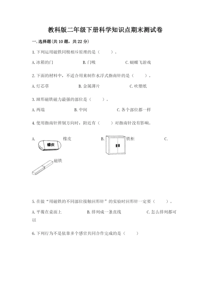 教科版二年级下册科学知识点期末测试卷及参考答案（预热题）.docx