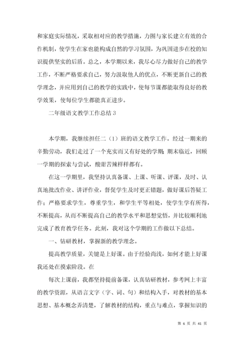 (2022年整理)二年级语文教学工作总结 (2).docx