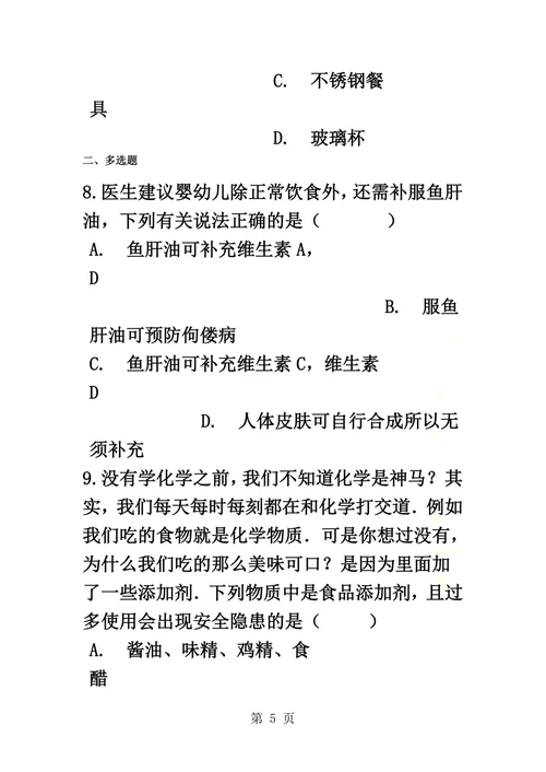 备战中考化学（北京课改版）第十三章化学与社会生活（含解析）