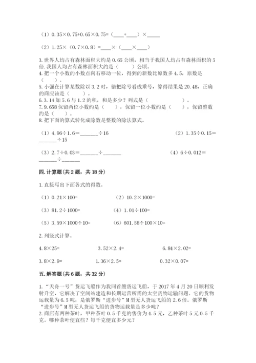 人教版五年级上册数学期中测试卷附下载答案.docx