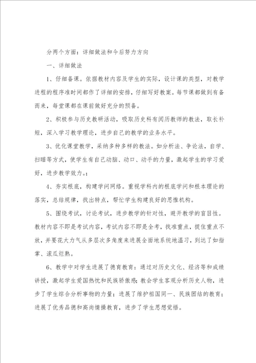 初一历史教学总结