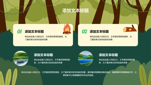 绿色插画风露营探险项目通用PPT演示模板