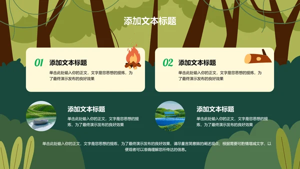 绿色插画风露营探险项目通用PPT演示模板