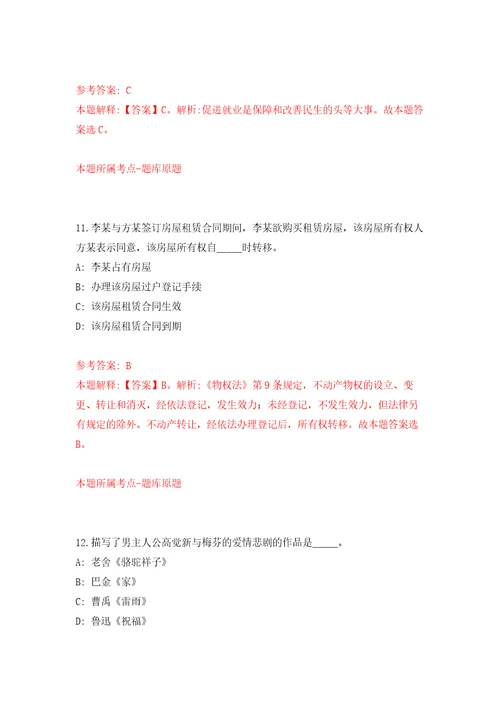 江苏省盐南高新技术产业开发区招考聘用高层次教育人才20人自我检测模拟试卷含答案解析5