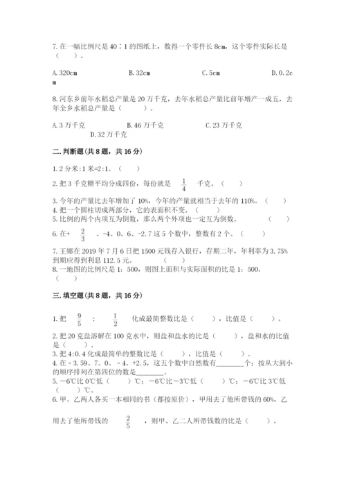 冀教版小学六年级下册数学期末综合素养测试卷附完整答案【全优】.docx
