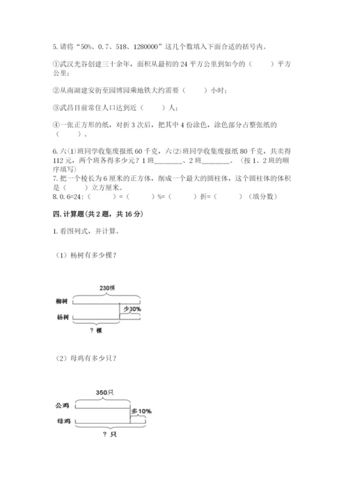 北京版六年级下册数学期末测试卷精品（综合题）.docx