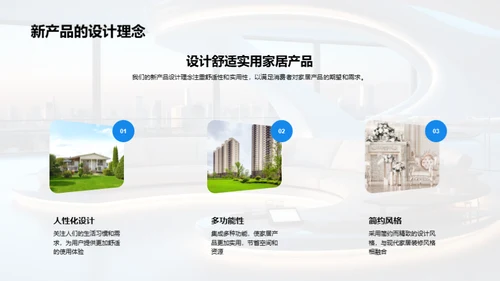 家居空间的未来