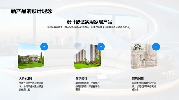 家居空间的未来