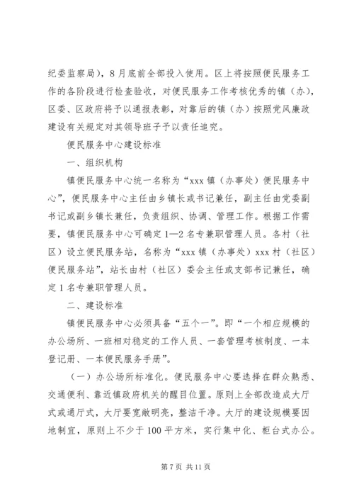 镇便民服务中心建设工作实施方案 (3).docx