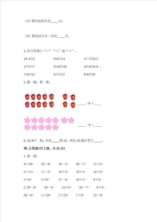 北师大版一年级下册数学第一单元 加与减一 测试卷含答案实用