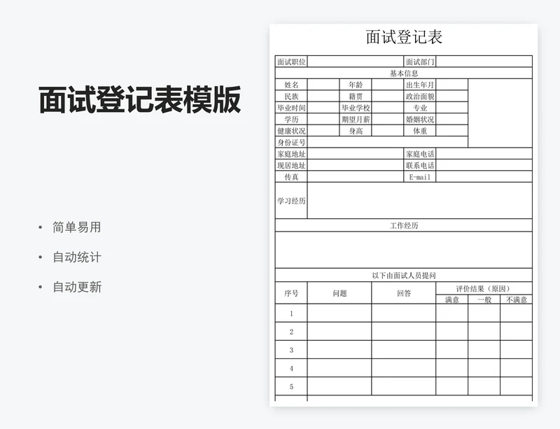 面试登记表模版