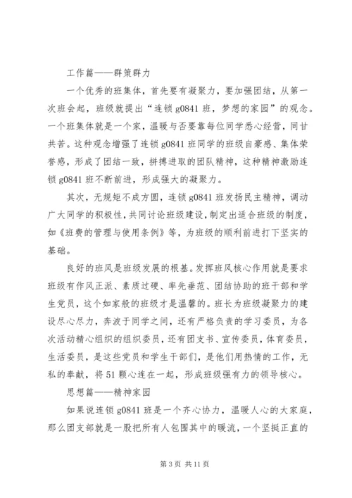 优秀班集体申请材料 (6).docx