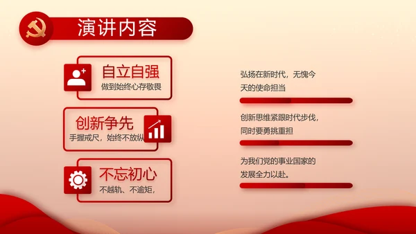 红色党建党支部工作汇报PPT党课