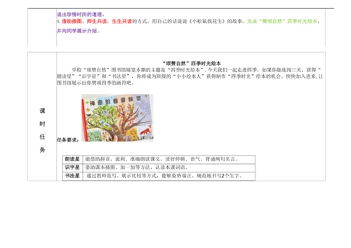 【新教材】统编版一上单元整理课 语文园地五 教学设计