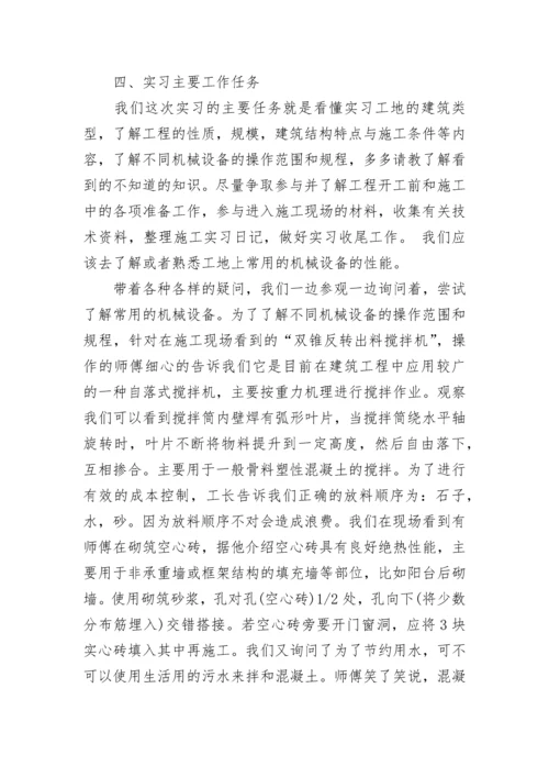 土木工程实习报告范文.docx