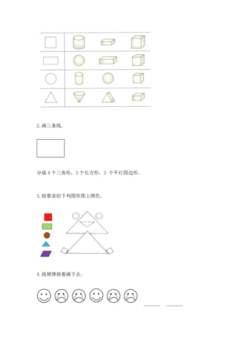 苏教版一年级下册数学第二单元 认识图形（二） 测试卷附答案（巩固）.docx