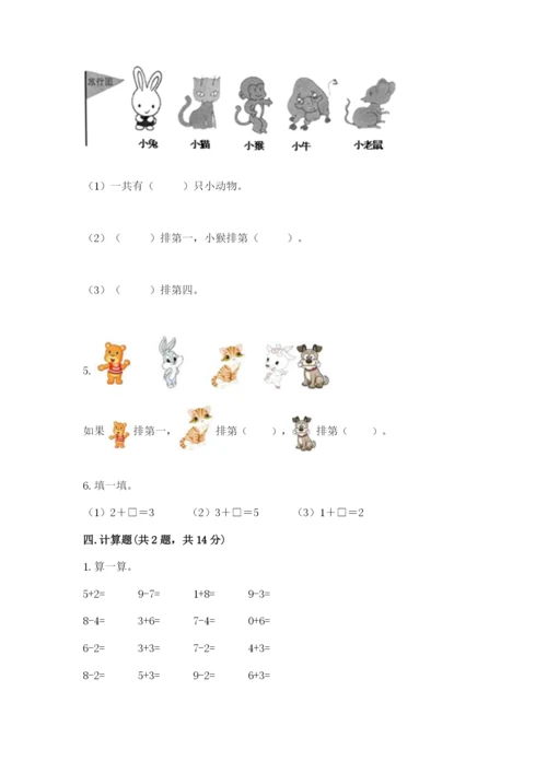 北师大版一年级上册数学期中测试卷及参考答案【综合卷】.docx