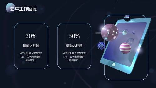 科技风立体平板PPT模板