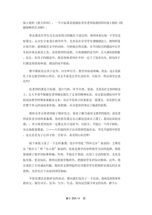 小学语文高效课堂心得体会(汇编13篇)