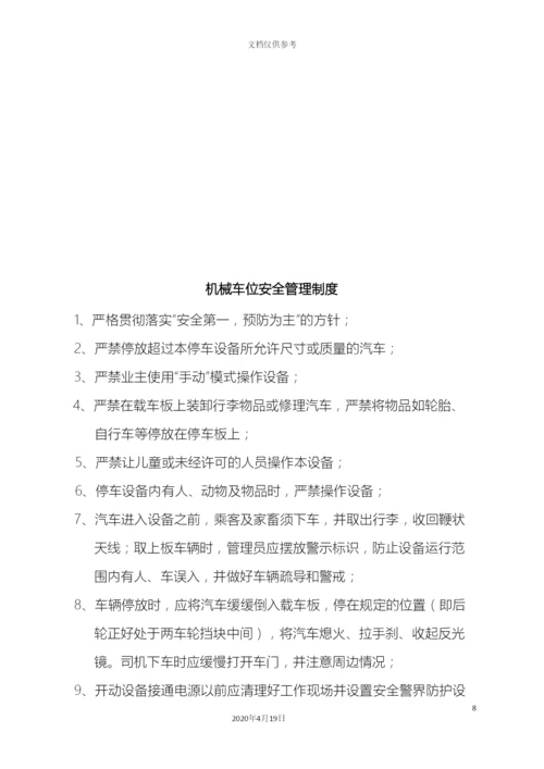 机械式立体停车设备管理制度.docx