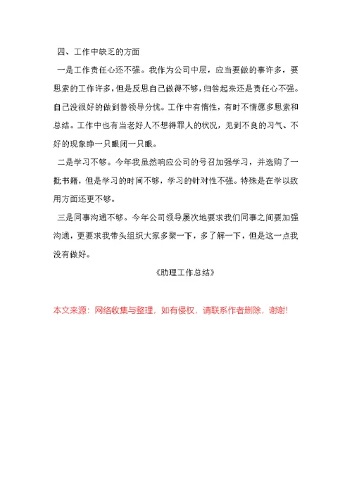 助理工作总结