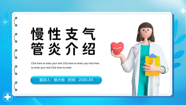 医院呼吸科慢性支气管炎介绍PPT