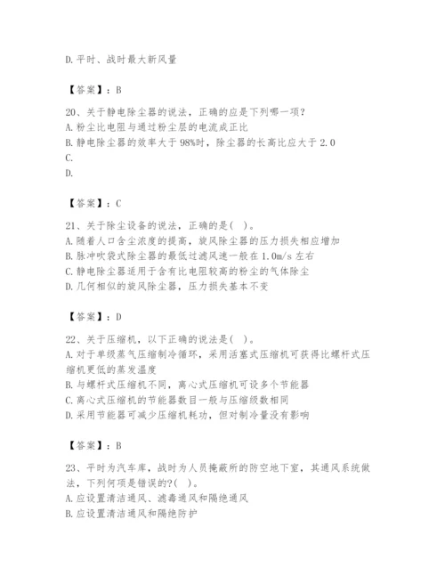 公用设备工程师之专业知识（暖通空调专业）题库及参考答案【精练】.docx